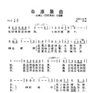 草原晨曲_歌谱投稿_词曲:玛拉沁夫 通福