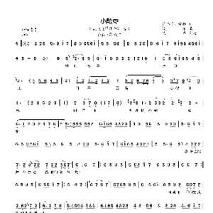 小酸枣_歌曲简谱_词曲:薛恩厚 安西 杨培