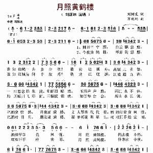月照黄鹤楼_歌曲简谱_词曲:刘树棠 万利娟
