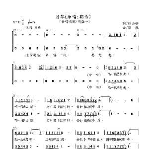 月琴_合唱歌谱_词曲:赖西安 苏来