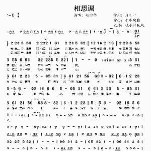 相思调_歌谱投稿_词曲:月十一 千年破晓