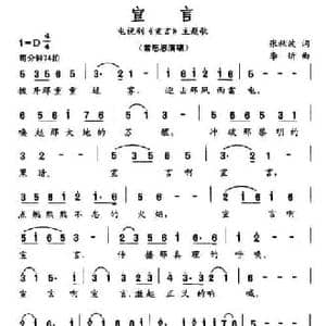 宣言_民歌简谱_词曲:张秋波 李昕