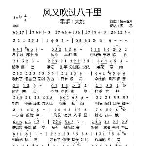 风又吹过八千里_歌曲简谱_词曲:轻云望月 轻云望月