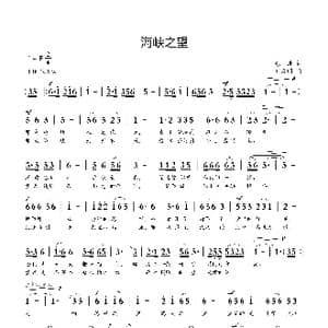 海峡之望_歌曲简谱_词曲:张进 刘启明