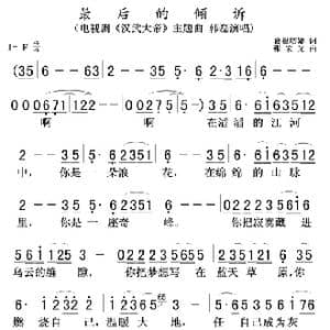 最后的倾诉_歌曲简谱_词曲:葛根塔娜 张宏光