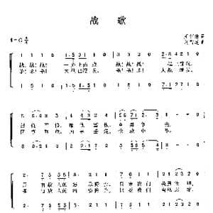 战歌_歌曲简谱_词曲:王绍清 刘雪庵