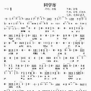 同学寄_歌曲简谱_词曲:祁隆 王德胜 祁隆