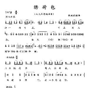 绣荷包_歌曲简谱