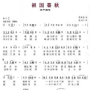 祖国春秋_民歌简谱_词曲:崔吉熹 斐力冲