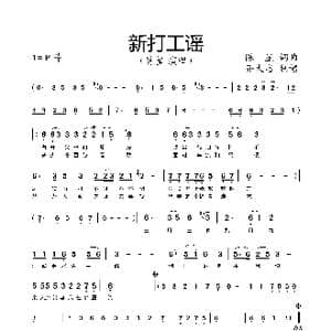 新打工谣 _歌曲简谱