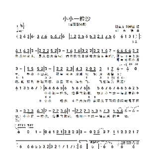 小小一粒沙_歌谱投稿