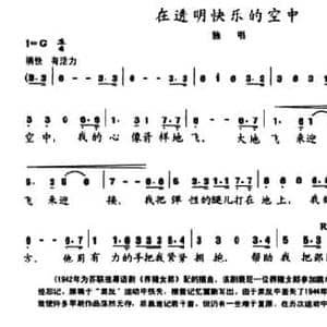 陈志昂声乐作品_在透明快乐的空中_民歌简谱_词曲:佚名 陈志昂