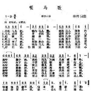 喂马歌_民歌简谱_词曲:李伟 李伟