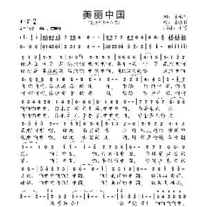 美丽中国_歌曲简谱_词曲:陈永和 陈涤非
