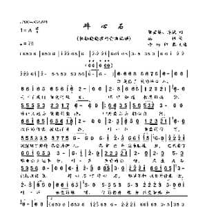 碎心石_歌曲简谱_词曲:静茹莲 许斌 丛伟