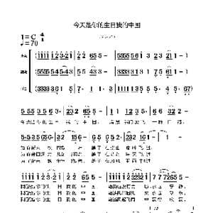 今天是你的生日中国_歌谱投稿_词曲:韩静霆 谷建芬