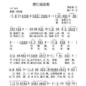 赣江源放歌_民歌简谱_词曲:李春林 赖广昌