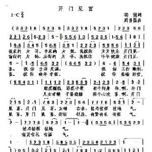开门见喜_民歌简谱_词曲:黎强 周善儒