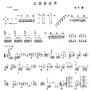 扬琴谱 | 江南春来早 宿英