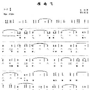 口琴谱 | 雁南飞 带歌词版 李俊 李伟才