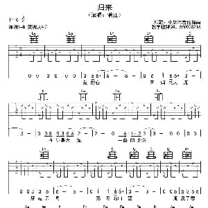 归来 中国好歌曲 满江 吉他谱 满江 满江 满江