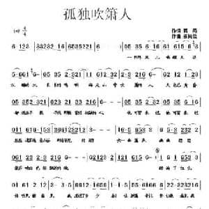 孤独吹萧人_民歌简谱_词曲:蒋燕 张纯位