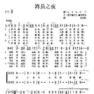 前苏联 海员之夜_歌谱投稿_词曲: 薛范 译配