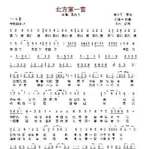 北方第一窖_歌谱投稿_词曲:李小平 车池中