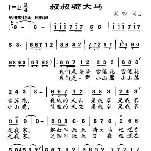 叔叔骑大马_儿歌乐谱_词曲:刘莎 刘莎
