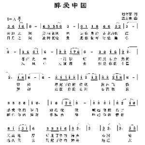 醉爱中国_歌曲简谱_词曲:周立荣 孟文豪