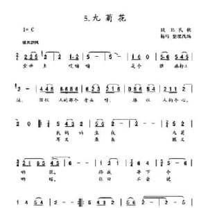九菊花_民歌简谱_词曲: 陕北民歌