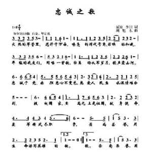 忠诚之歌_民歌简谱_词曲:屈塬 李川 胡旭东