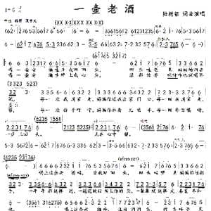 一壶老酒_歌曲简谱_词曲:陆树铭 陆树铭