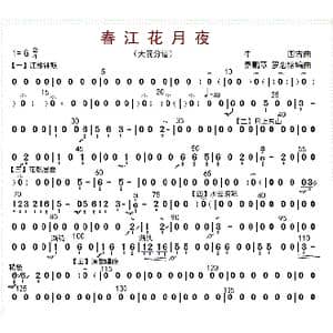 春江花月夜_歌曲简谱_词曲: 秦鹏章等编曲