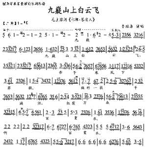 京歌 毛主席诗词 七律.答友人 九嶷山上白云飞_歌曲简谱