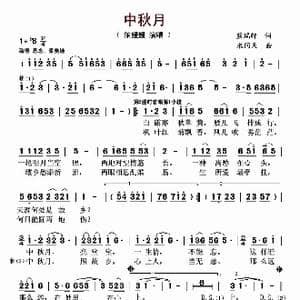 中秋月_歌曲简谱_词曲:蓝瑞轩 米问天
