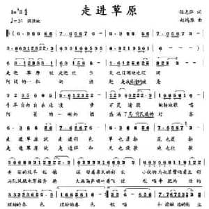 走进草原_民歌简谱_词曲:任志萍 赵鸿雁