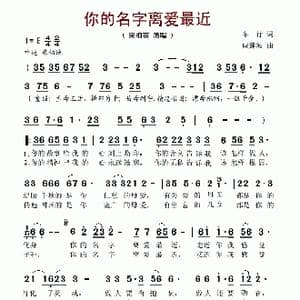 你的名字离爱最近_歌谱投稿_词曲:车行 戚建波