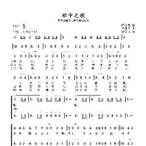 职中之歌_歌谱投稿_词曲:冯保卫 陈文强