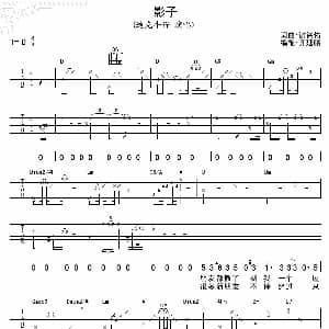 影子 吉他谱 谢铭佑词曲 齐延麟