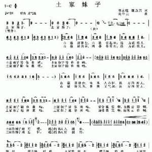 土家妹子_民歌简谱_词曲:邓永旺 魏力兴 龙华云