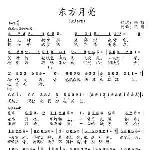 东方月亮_歌曲简谱_词曲:杨萌 艺博