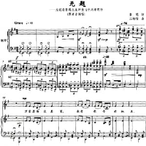 无题_美声唱法乐谱_词曲:鲁迅 江柏安