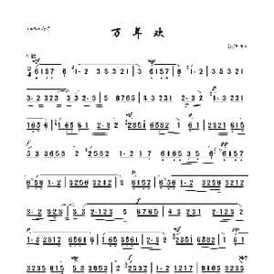 万年欢_歌曲简谱