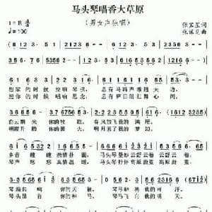 马头琴唱香大草原_民歌简谱_词曲:张宝星 张保见