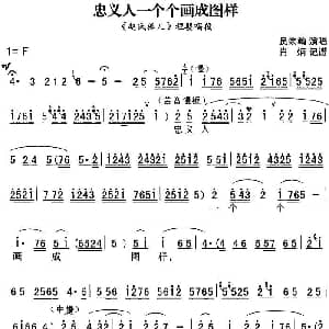 秦腔流行唱段精选 忠义人一个个画成图样 赵氏孤儿 程婴唱段 员宗翰 肖炳记谱