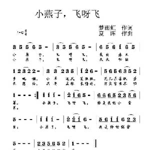 小燕子,飞呀飞_儿歌乐谱_词曲:梦雨虹 夏晖
