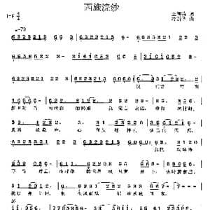 西施浣纱_歌曲简谱_词曲:王德清 冷新华