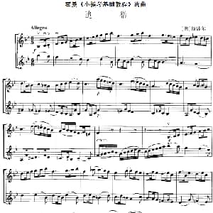 小提琴谱 | 霍曼 小提琴基础教程 选曲 追猎 二重奏 德 斯波尔