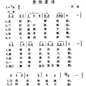 赞杨家将_民歌简谱